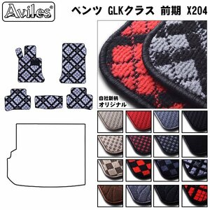 当日発送 フロアマット ベンツ GLKクラス X204 前期 左H H20.10-24.06【全国一律送料無料】