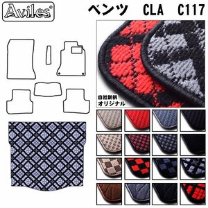 当日発送 フロアマット トランク用 ベンツ CLAクラス C117 クーペ H25.07-【全国一律送料無料】