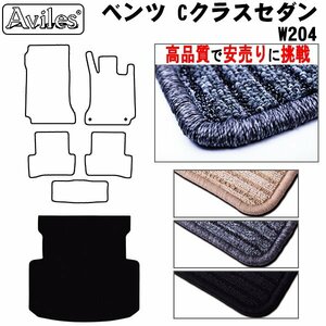 当日発送 フロアマット トランク用 ベンツ Cクラス セダン W204 H26.07-【全国一律送料無料 高品質で安売に挑戦】