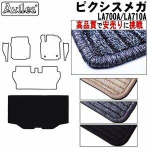 当日発送 フロアマット トランク用 トヨタ ピクシスメガ 700系 H27.07-【全国一律送料無料 高品質で安売に挑戦】