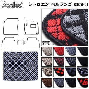 当日発送 フロアマット トランク用 シトロエン ベルランゴ 5人乗り K9CYH01 R01.10-【全国一律送料無料】