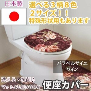 toilet cover ka Barbara bell rhinoceros yu wine normal type 36×45(cm) and downward 