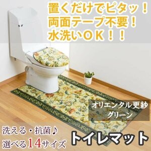  toilet mat olientaru.. green 65×115(cm)sebe squirrel 