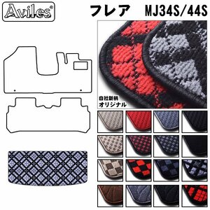 当日発送 フロアマット トランク用 マツダ フレア MJ34S/44S H24.01-(Lサイズ)【全国一律送料無料】