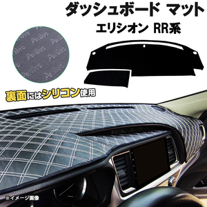 【ダッシュボードマット】ホンダ エリシオン RR系 ＜黒革調/ダイヤキルト/ホワイトステッチ＞裏面：滑り止めシリコン使用