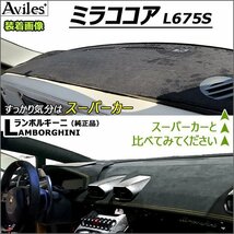 【新開発 反射防止】ミラココア L675S/685S H21.08-30.03【安全マット 当日発送 全国一律送料無料】_画像8