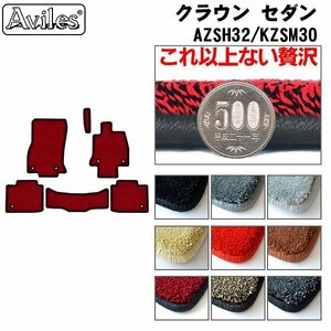 最高級 フロアマット トヨタ クラウン セダン 30系32系 AZSH32/KZSM30 R05.11-【全国一律送料無料】【9色より選択】