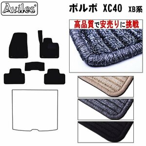  that day shipping floor mat Volvo VOLVO XC40 XB series right H H30.03-[ nationwide equal free shipping high quality . cheap sale . challenge ]