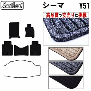 当日発送 フロアマット 日産 シーマ HGY51系 H24.05-【全国一律送料無料 高品質で安売に挑戦】