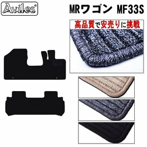 当日発送 フロアマット スズキ MRワゴン 33系 H23.01- 【全国一律送料無料 高品質で安売に挑戦】