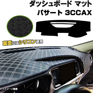 【ダッシュボードマット】パサート 3CCAX H23.05-27.06 右ハンドル＜黒革調/ダイヤキルト/ホワイトステッチ＞（裏面：シリコン使用）