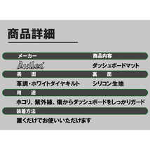 【ダッシュボードマット】ヤリスクロス 10系/15系 HUDなし＜黒革調/ダイヤキルト/ホワイトステッチ＞（裏面：滑り止めシリコン使用）_画像4