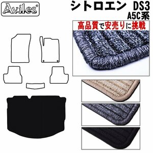 当日発送 フロアマット トランク用 シトロエン DS3 A5C系 H22.03-R01.09【全国一律送料無料 高品質で安売に挑戦】