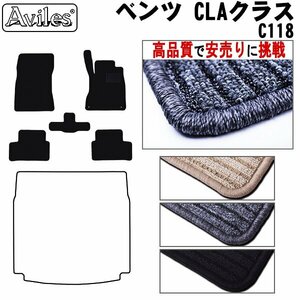 当日発送 フロアマット ベンツ CLAクラス C118 右ハンドル R01.10-【全国一律送料無料 高品質で安売に挑戦】