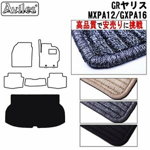 当日発送 フロアマット トランク用 トヨタ GRヤリス MXPA12 GXPA16 全グレード対応 R02.09-【全国一律送料無料 高品質で安売に挑戦】