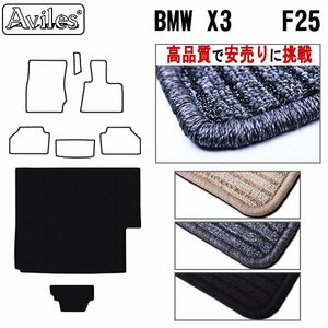 当日発送 フロアマット トランク用 BMW X3 F25 H23.03-【全国一律送料無料 高品質で安売に挑戦】