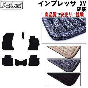 当日発送 フロアマット スバル インプレッサ XV GP系 GP7 H24.10-【全国一律送料無料 高品質で安売に挑戦】