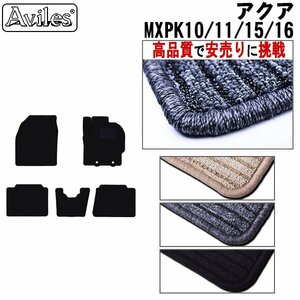 当日発送 フロアマット トヨタ アクア MXPK10/11/15/16 全グレード対応 R03.07-【全国一律送料無料 高品質で安売に挑戦】