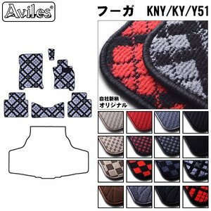 当日発送 フロアマット 日産 フーガ 51系 KNY51/KY51/Y51 H21.11-【全国一律送料無料】