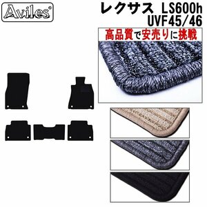 当日発送 フロアマット レクサス LS600h 後期 UVF45/46 4WD H24.10-【全国一律送料無料 高品質で安売に挑戦】