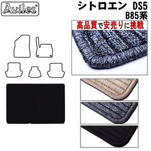 当日発送 フロアマット トランク用 シトロエン DS5 B85系 H24.08-30.11 【全国一律送料無料 高品質で安売に挑戦】