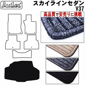 当日発送 フロアマット トランク用 日産 スカイライン セダン V37 前期 HYBRID用 H26.02-R01.08【全国一律送料無料 高品質で安売に挑戦】