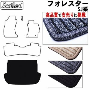 当日発送 フロアマット トランク用 スバル フォレスター SJ系 H24.11- 【全国一律送料無料 高品質で安売に挑戦】