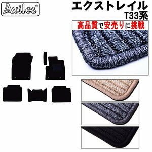 当日発送 フロアマット 日産 エクストレイル T33系 T33/SNT33 5人乗り R04.07-【全国一律送料無料 高品質で安売に挑戦】