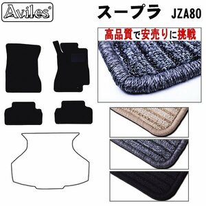 当日発送 フロアマット トヨタ スープラ JZA80 MT車 H05.05-14.07【全国一律送料無料 高品質で安売に挑戦】