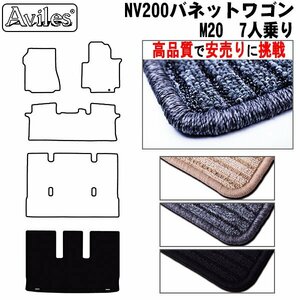 当日発送 フロアマット トランク用 NV200 バネット ワゴン 後期 M20 7人乗り H23.11 【全国一律送料無料 高品質で安売に挑戦】