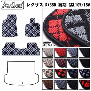 当日発送 フロアマット レクサス RX350 10系 後期 GGL10W/15W H24.04-【全国一律送料無料】