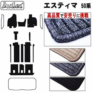 当日発送 フロアマット エスティマ 50系 後期 7人乗り ナビ有 Con有 H24.07-【全国一律送料無料 高品質で安売に挑戦】