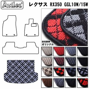 当日発送 フロアマット トランク用 レクサス RX350 10系 GGL10W/15W H21.01-【全国一律送料無料】