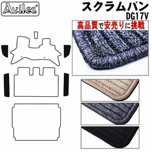 当日発送 フロアマット ステップ用 マツダ スクラム バン 17系 DG17V 5AGS車 H27.3-【全国一律送料無料 高品質で安売に挑戦】