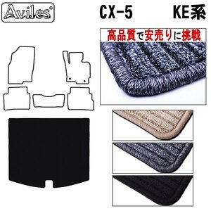 当日発送 フロアマット トランク用 マツダ CX-5 KE系 H24.02- 【全国一律送料無料 高品質で安売に挑戦】