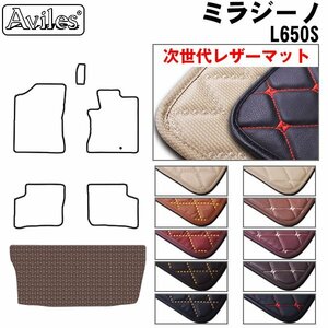 次世代のレザー フロアマット トランク用 ダイハツ ミラジーノ L650系 H16.11-21.04【全国一律送料無料】【10色より選択】