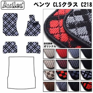 当日発送 フロアマット ベンツ CLSクラス C218 右H H23.02-【全国一律送料無料】