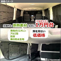 圧倒的断熱 ホンダ N-VAN JJ1 JJ2 H30.08- スライドドアの窓に取っ手有【エコ断熱シェード/フルセット】【日よけ/車中泊】【当日発送】_画像2