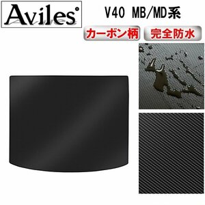 [ waterproof mat ] Volvo V40 MB/MD series floor mat trunk for 