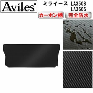 【防水マット】ダイハツ ミライース LA350S LA360S フロアマット トランク用