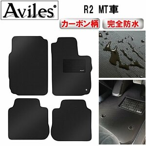 【防水マット】スバル R2 MT車 フロアマット フットレスト有