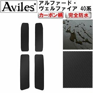 【防水マット】アルファード ヴェルファイア 40系 フロアマット ステップ用 留具スナップホック