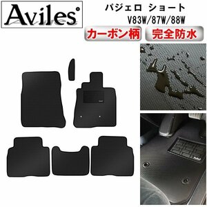 【防水マット】三菱 パジェロ 90系 V83W V87W V88W V93W 97W 98W フロアマット ショート