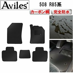 [ waterproof mat ] Peugeot 508 R85 series floor mat 