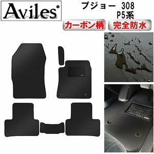 [ waterproof mat ] Peugeot 308 P52 series floor mat hatchback for 