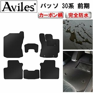 【防水マット】トヨタ パッソ 30系 前期 フロアマット 2/4WD 寒冷地 セパレートシート