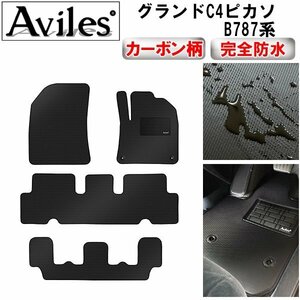 [ waterproof mat ] Citroen Grand C4 Picasso B787 series floor mat 