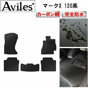 【防水マット】トヨタ マークX 120系 130系 フロアマット 120系 4WD