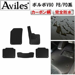 [ waterproof mat ] Volvo V90 PB series PD series floor mat PHEV