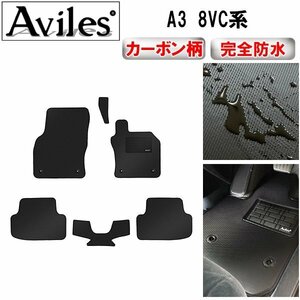 【防水マット】アウディ A3 8VC系 フロアマット リア留め具なし